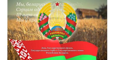 День Государственных символов Республики Беларусь
