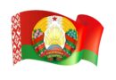 День Государственного флага, герба и гимна Республики Беларусь