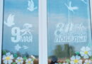 Акция «Окна Победы»