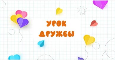 Урок дружбы в Детской библиотеке