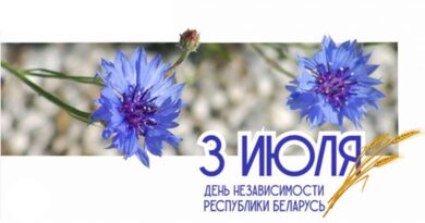 День Независимости Республики Беларусь