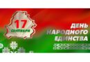 День народного единства