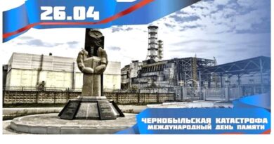 День памяти о Чернобыльской катастрофе