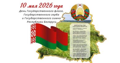 День Государственного флага, герба и гимна Республики Беларусь