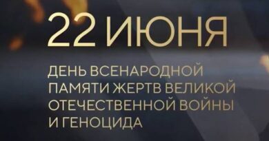 День всенародной памяти жертв Великой Отечественной войны