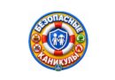 Безопасные каникулы: встреча со спасателем в библиотеке