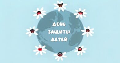 День защиты детей