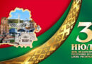 День Независимости Республики Беларусь