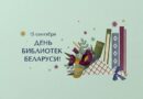 День библиотек в кругу друзей и читателей