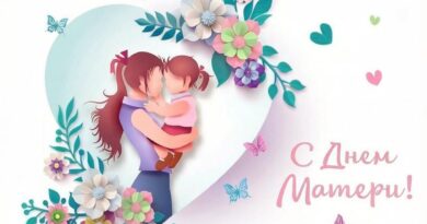 День Матери